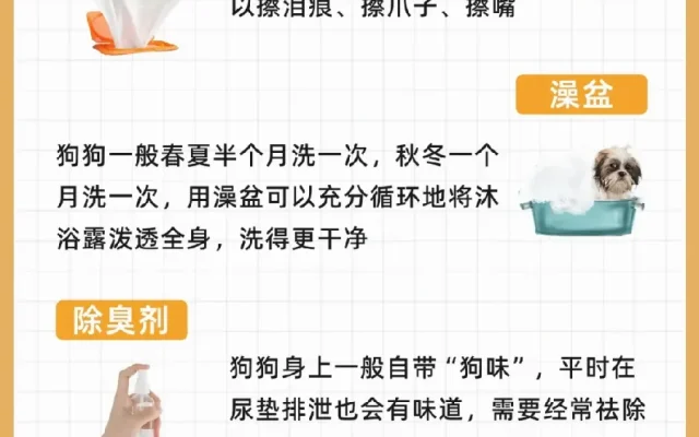 狗狗日常护理配图7
